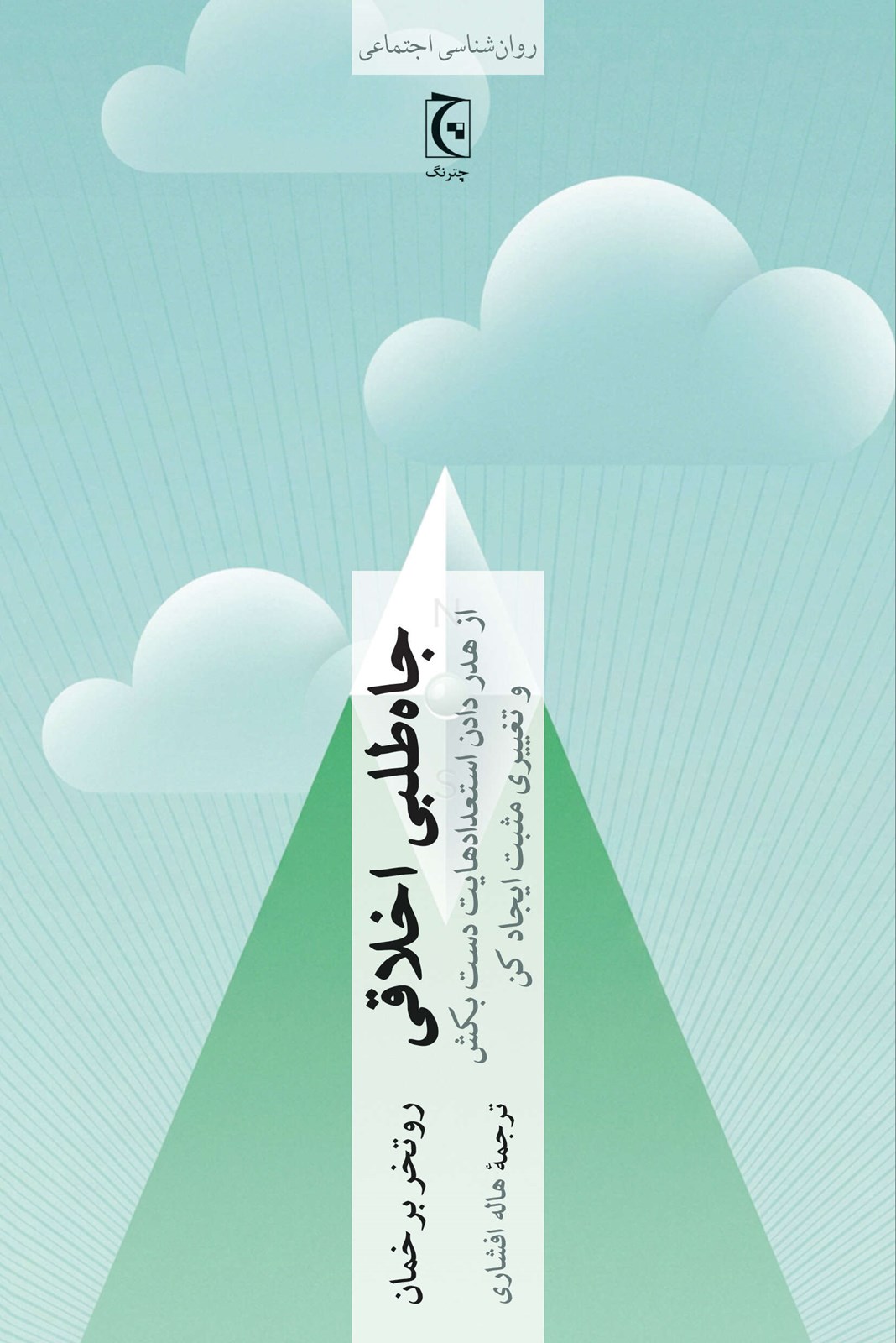 تصویر جاه‌طلبی اخلاقی